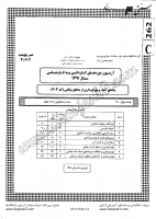 کاردانی به کارشناسی جزوات سوالات احیاء بهره برداری از مناطق بیابانی کاردانی به کارشناسی سراسری 1391